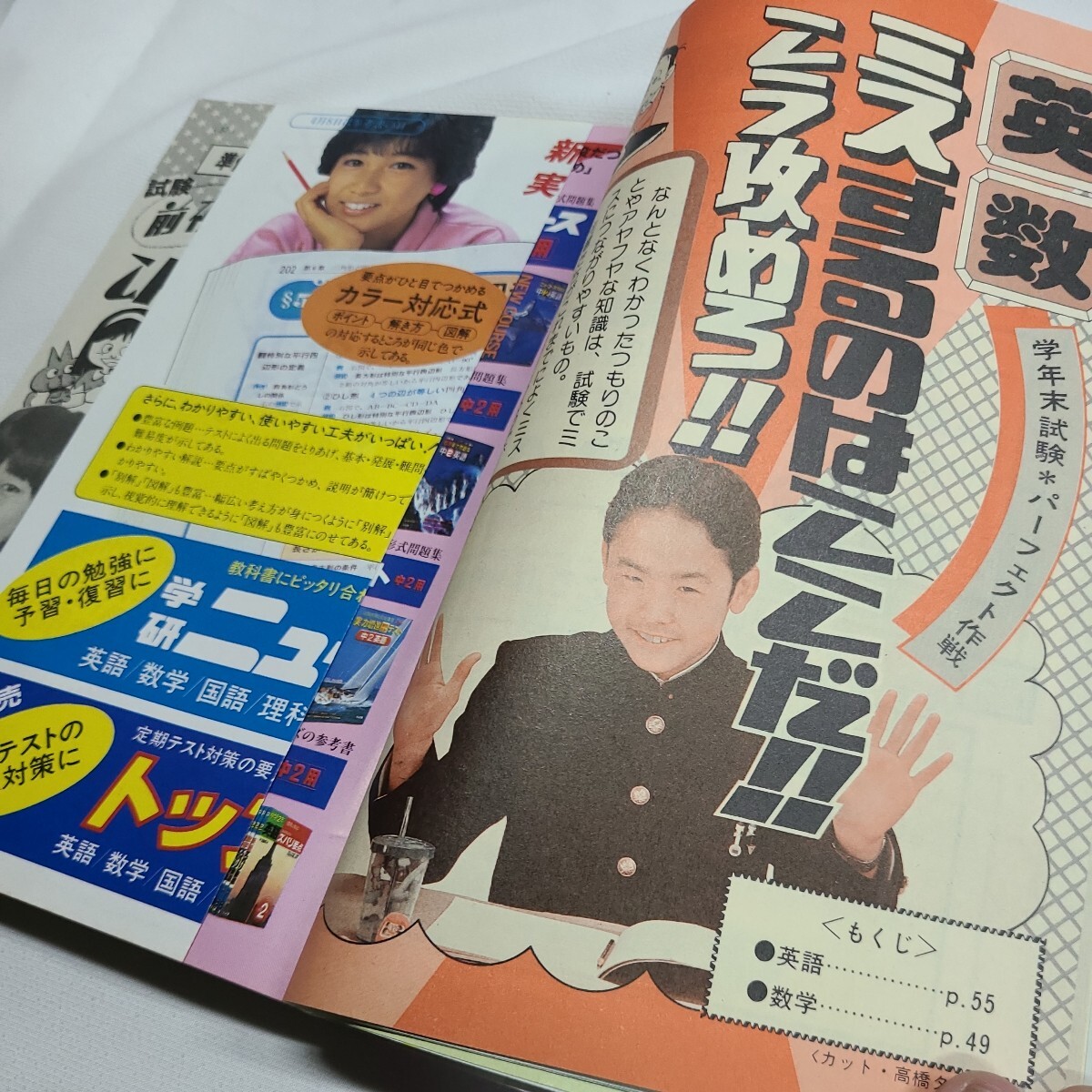 12 中学一年コース　1984年3月号 昭和レトロ 雑誌 月刊　学研_画像8