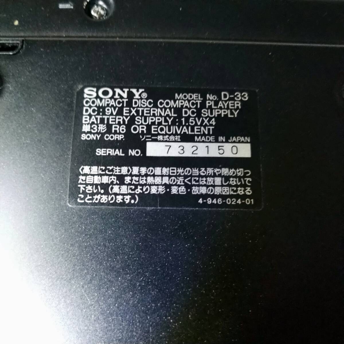 SONY ソニー Discman D-33 コンパクトCDプレイヤー 動作確認済の画像5
