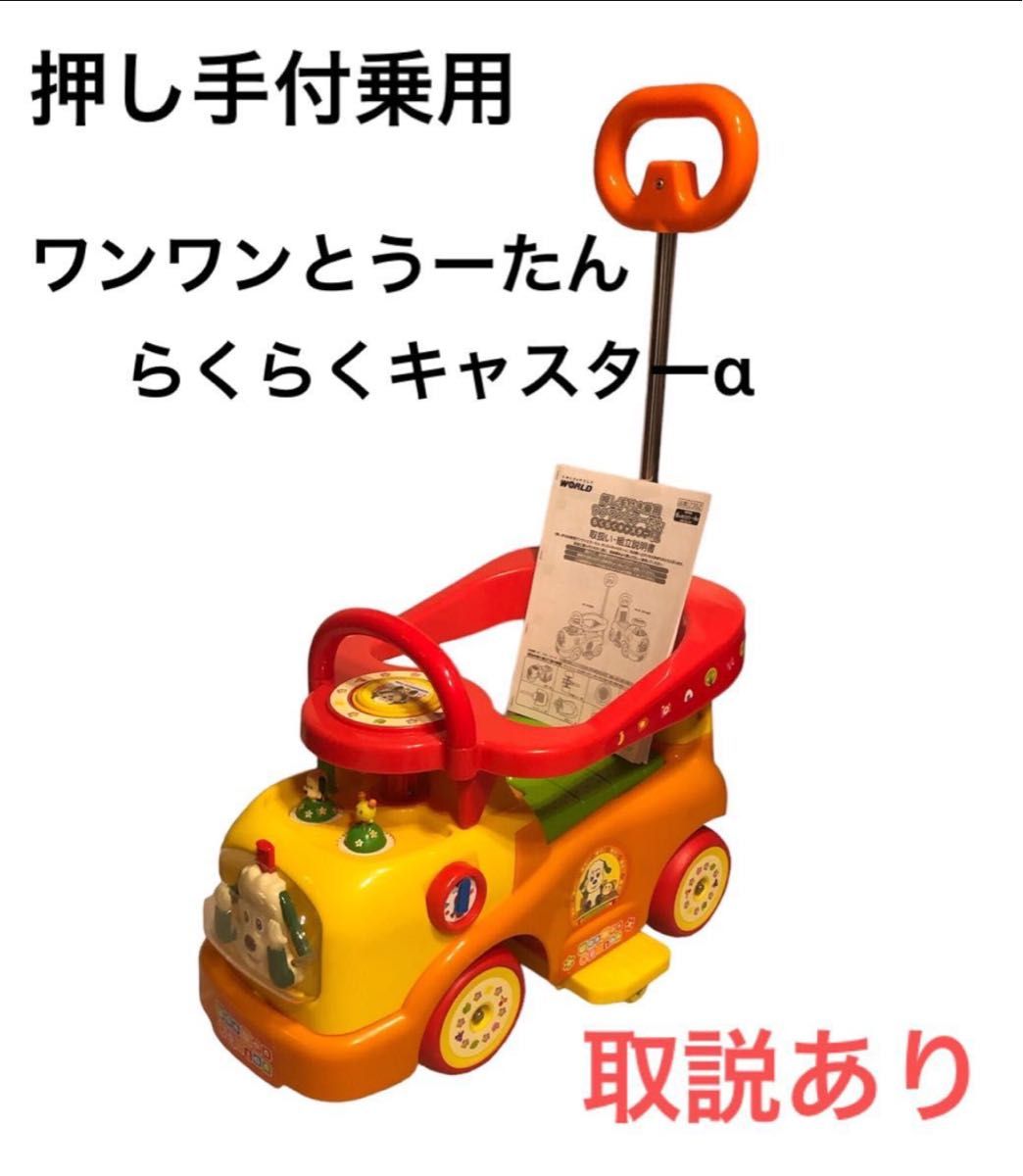 押し手付乗用 ワンワンとうーたんらくらくキャスターα|Yahoo 押し手付乗用 ワンワンとうーたんらくらくキャスターα|Yahoo