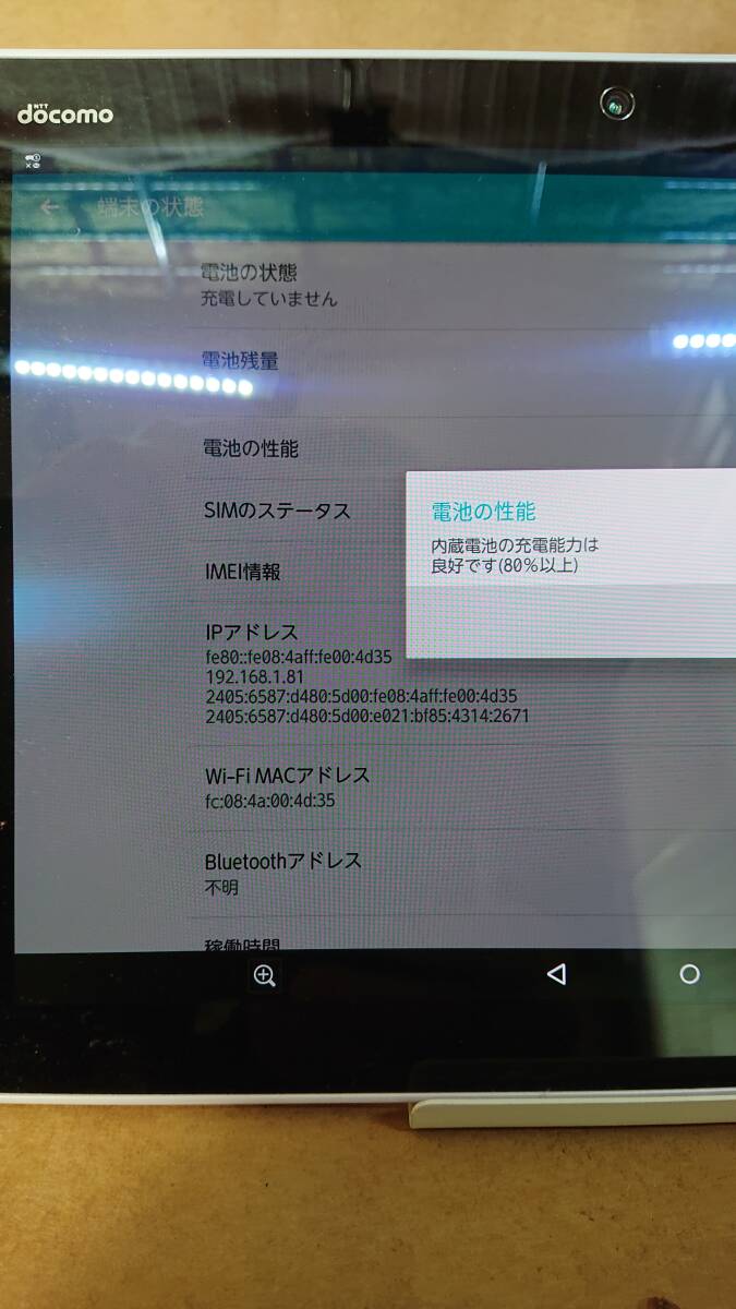 docomo arrows tab F-04H ホワイト 852s