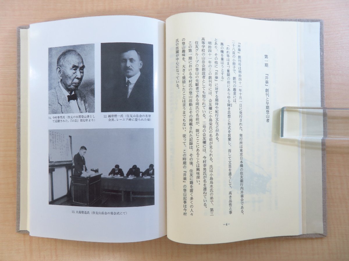 格安新品 Yahoo!オークション 日本山書 金澤康夫『住友の山と人』2002年 - その他