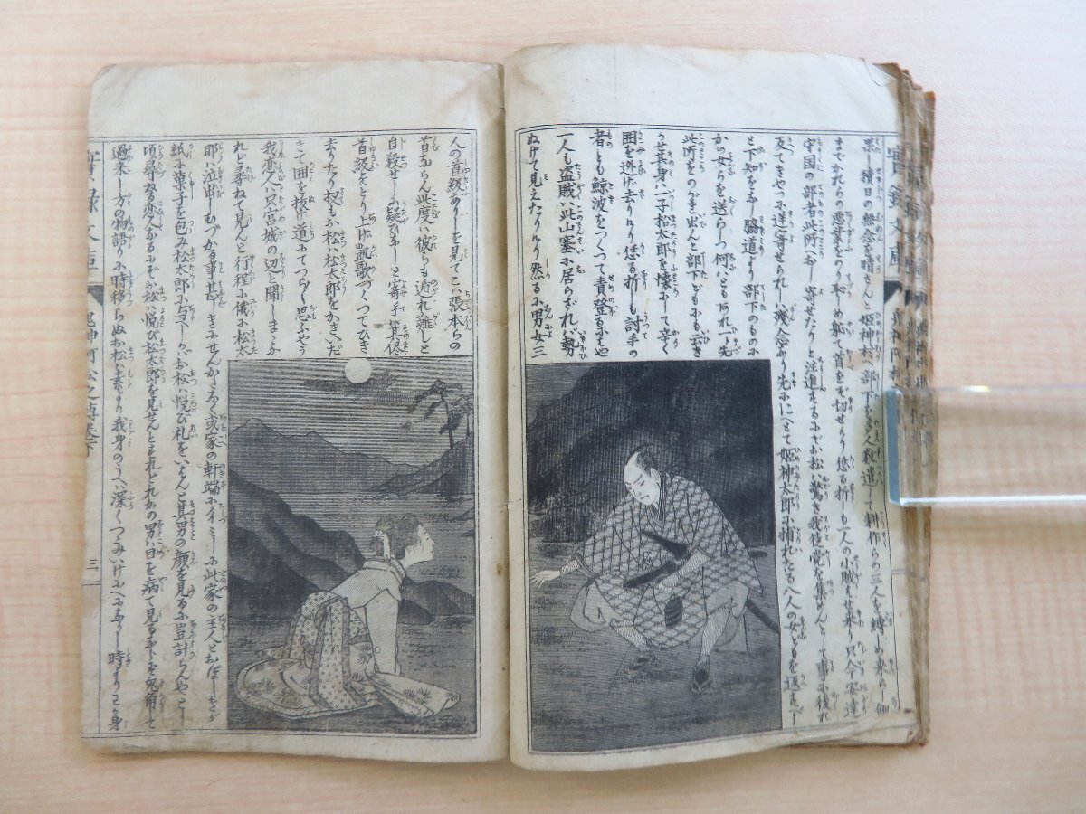 春風亭香雨編 望斎秀月画『鬼神阿松白浪草紙』(全二冊揃)春陽 春風亭香雨編 望斎秀月画『鬼神阿松白浪草紙』(全二冊揃)春陽