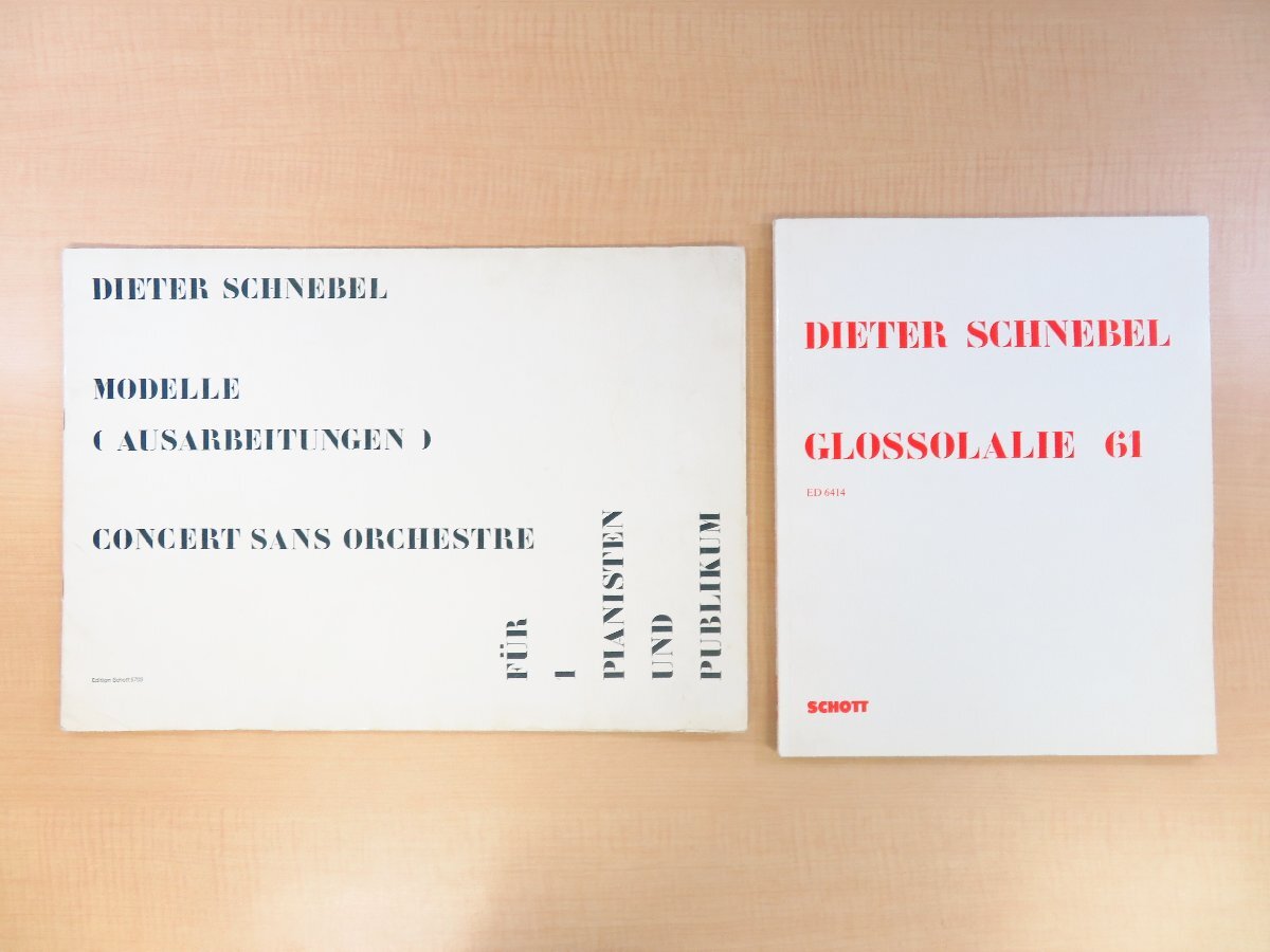 人気のクリスマスアイテムがいっぱい! Dieter Schnebel「ディーター・シュネーベル楽譜2冊セット」現代音楽作曲家 クラシック その他