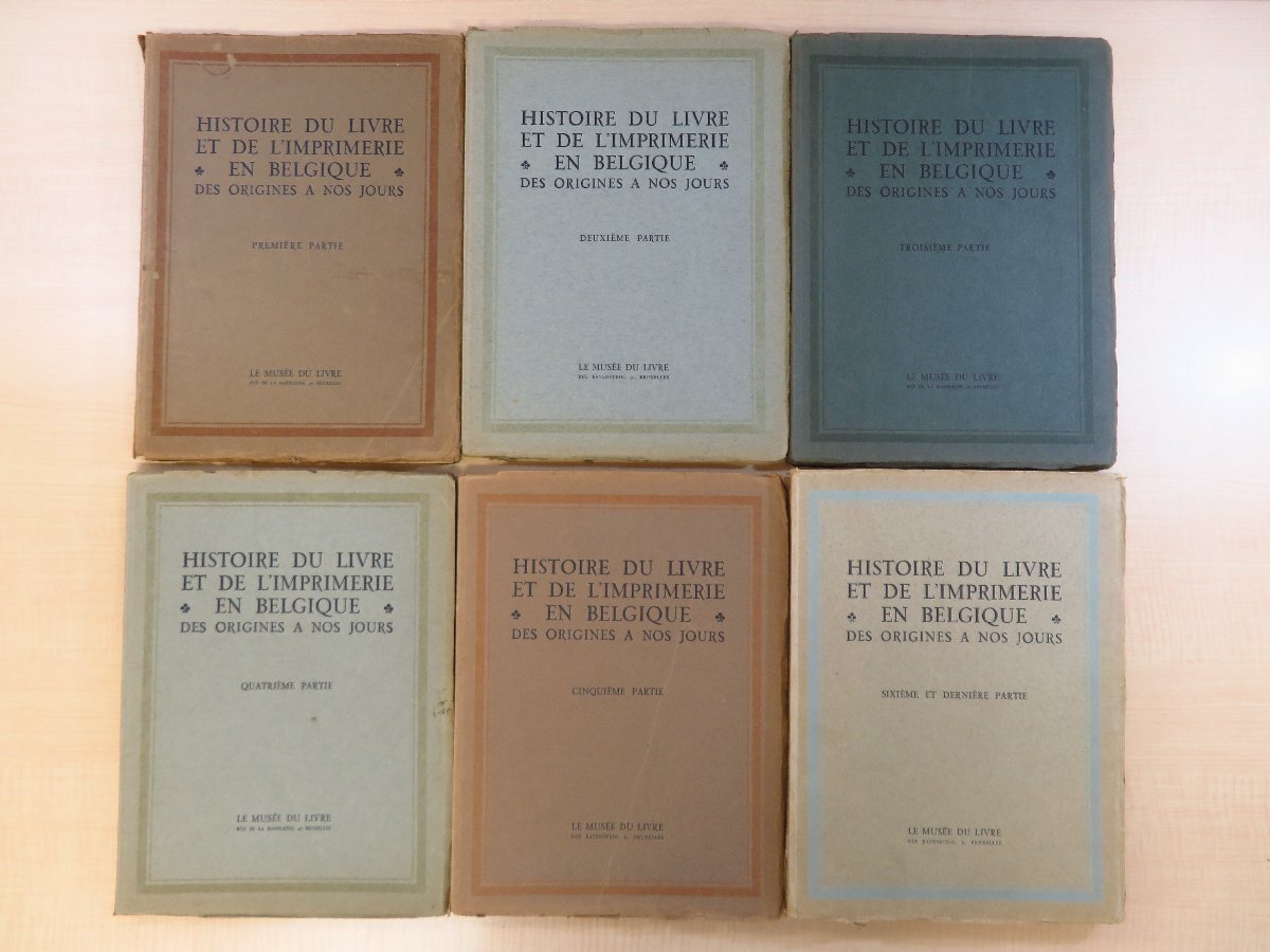 大学 兄弟割引 Histoire du livre et de l'imprimerie en Belgique』(全6冊揃 その他
