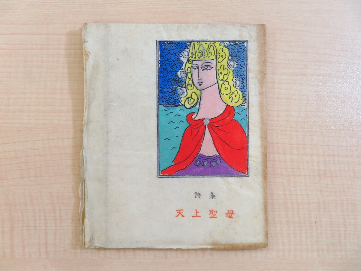 14200円 【中古】 ある被差別部落にて (1976年) - 和書 14200円 【中古】 ある被差別部落にて (1976年) - 和書