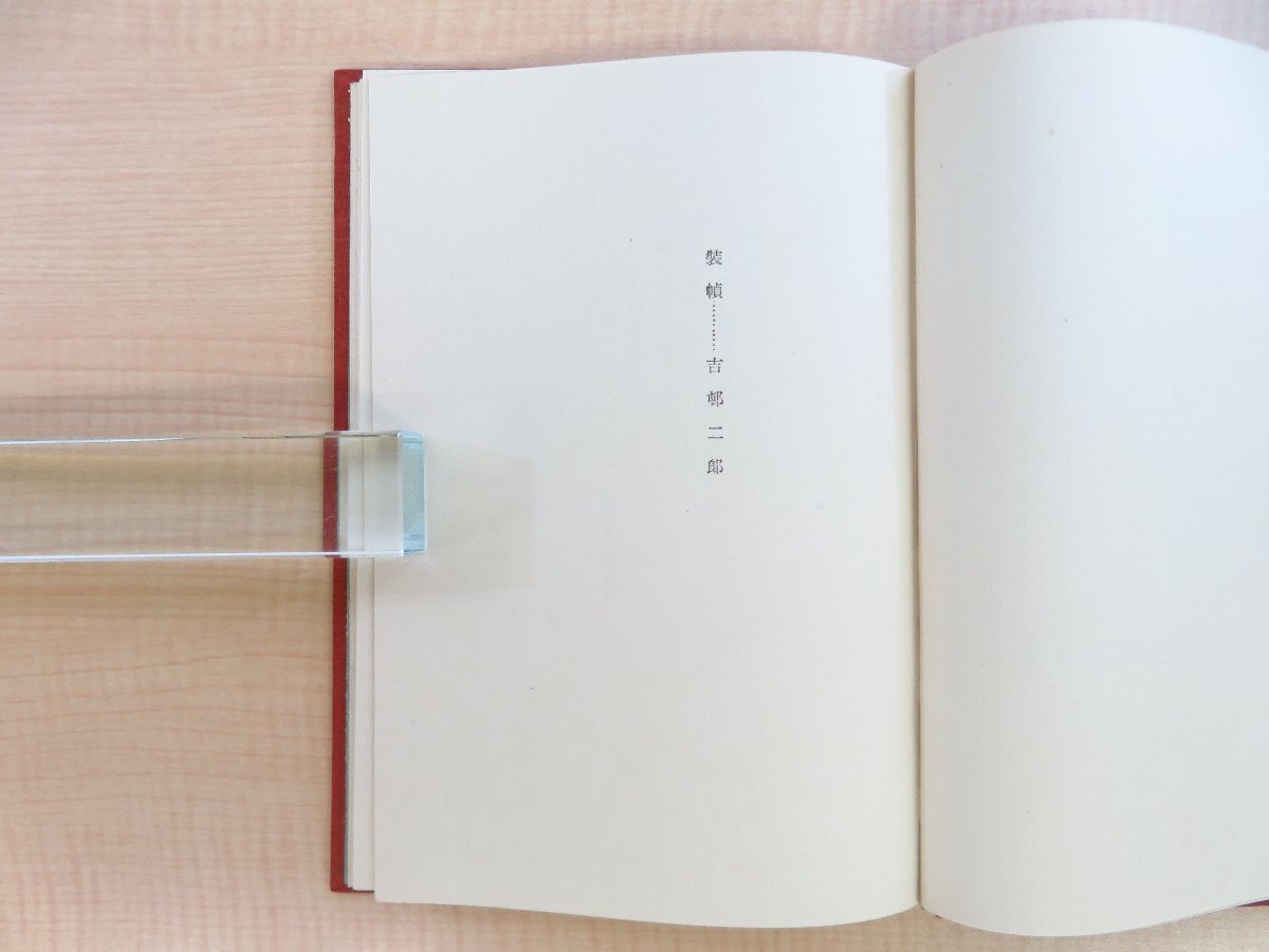 年末のプロモーション大特価! 田中清一 馬糞と星 昭和4年 春陽堂刊 函付初版本 著者直筆献呈 その他