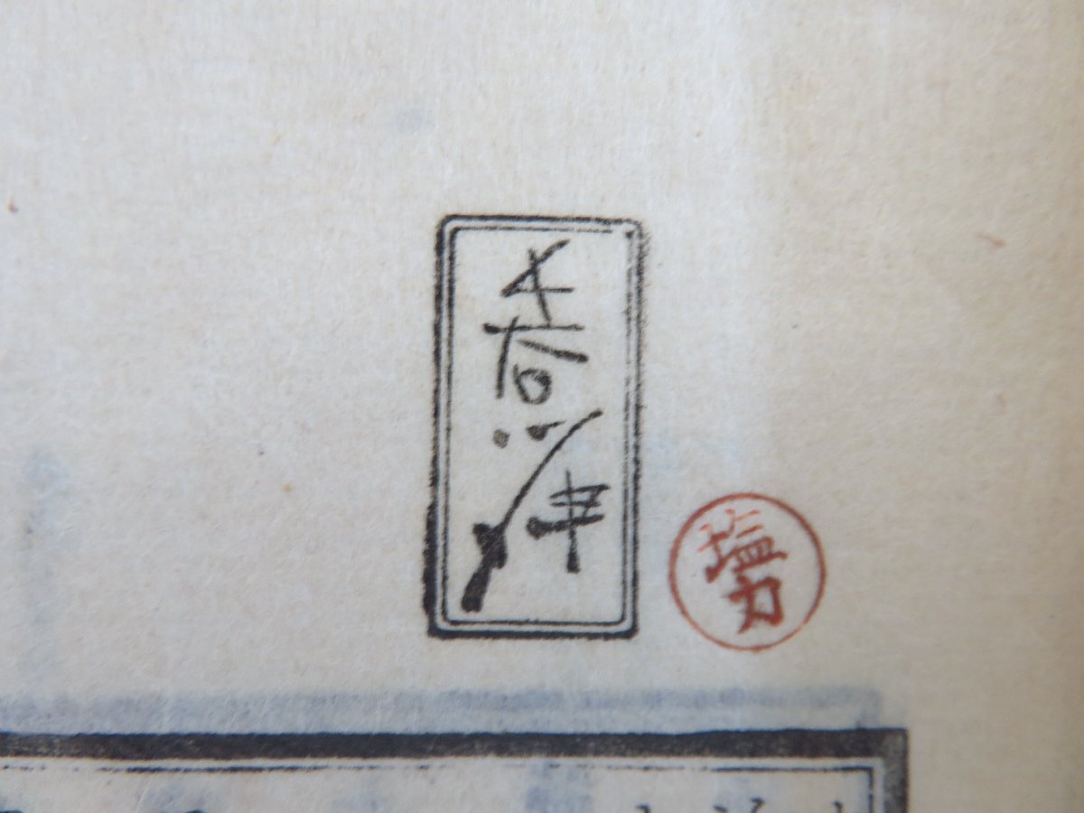 手数料安い 長谷川伸旧蔵書 山田俊蔵・大角豊次郎著『近世事情』(7冊セット 和書