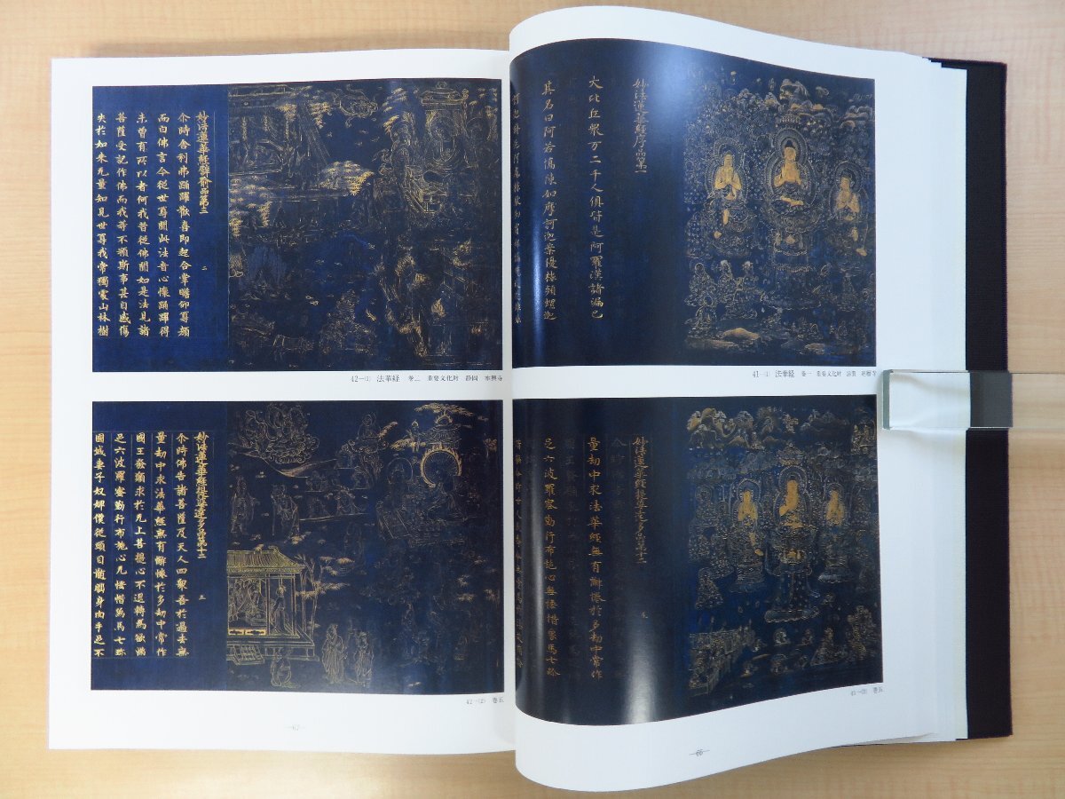 最上の品質な 奈良国立博物館編『仏教説話の美術』平成8年刊 天平時代-平安 その他