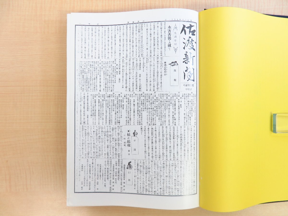 定率割引 往復 山本修之助編『復刻佐渡新聞 自明治三十年九月創刊至明治三十一 その他