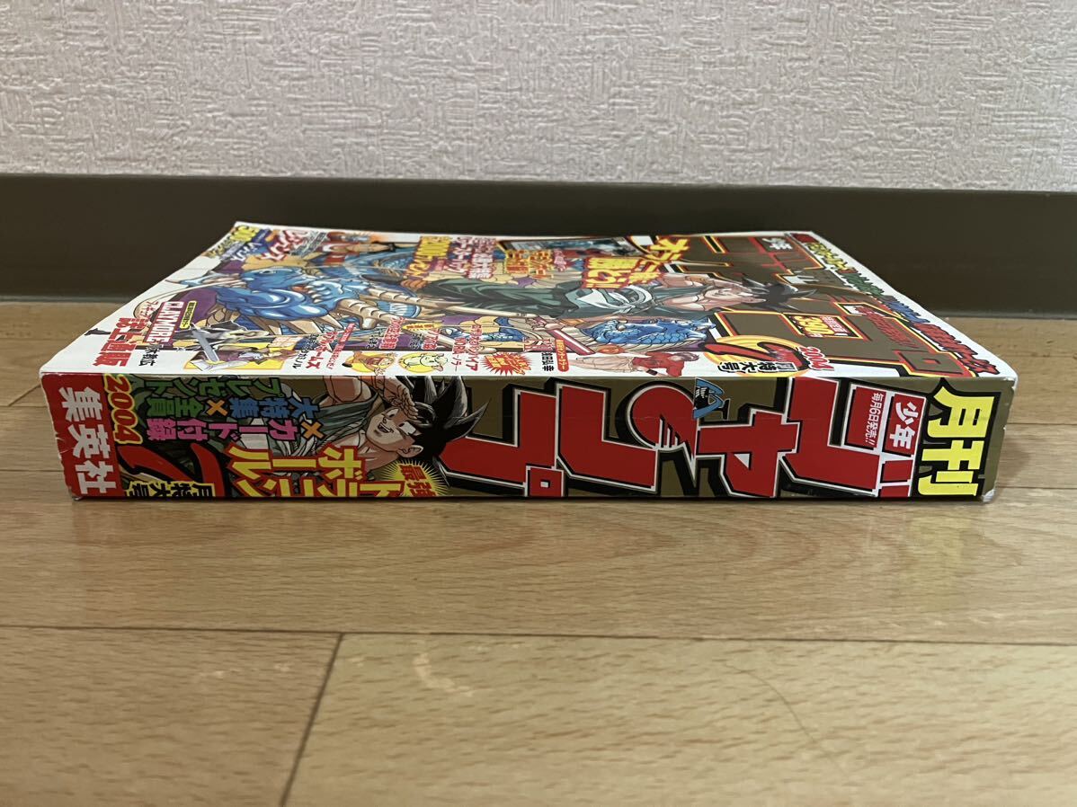 月刊少年ジャンプ　2004年　7月号　表紙 ドラゴンボール 孫悟空　当時物　集英社　付録のカードはありません。_画像3