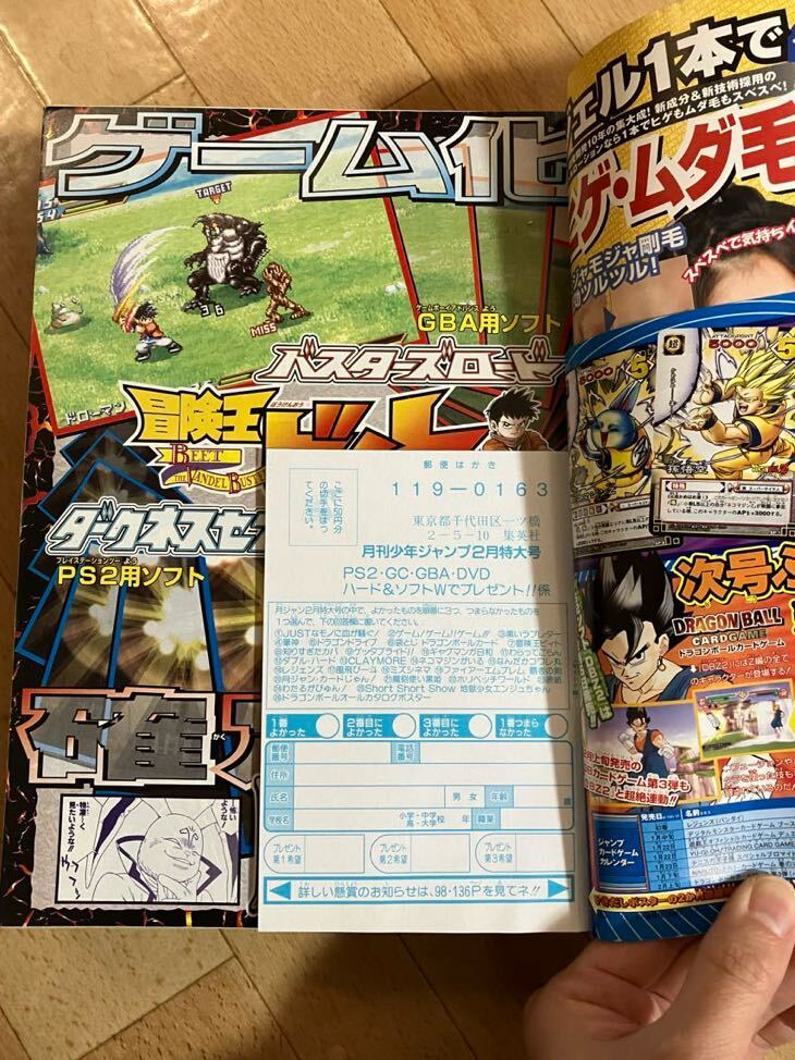 月刊少年ジャンプ　2004年　2月号　ネコマジン がいる 鳥山明　表紙 ドラゴンボール 孫悟空 当時物　集英社　付録のカードはありません。_画像6