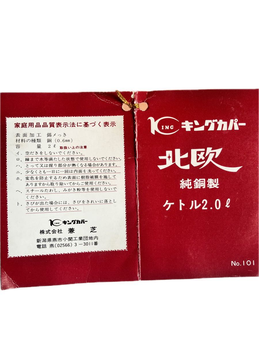 キングカパー 純銅製 北欧シリーズ ケトル 2 0 やかん 兼芝 キングカパー 純銅製 北欧シリーズ ケトル 2 0 やかん 兼芝