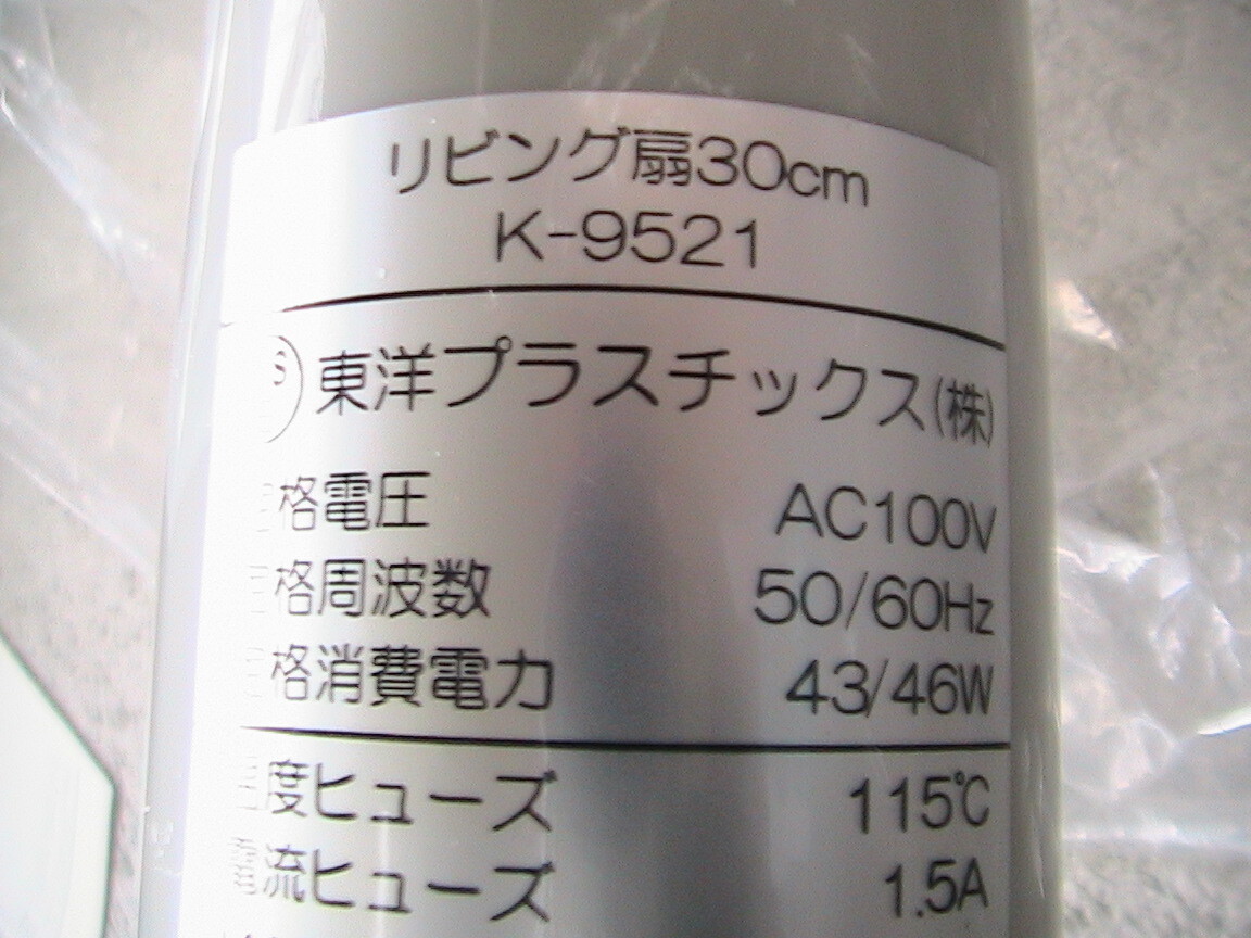 30cm リモコン付き　リビング扇風機　グレー　K-9521 動作品　取説　箱付き_画像9