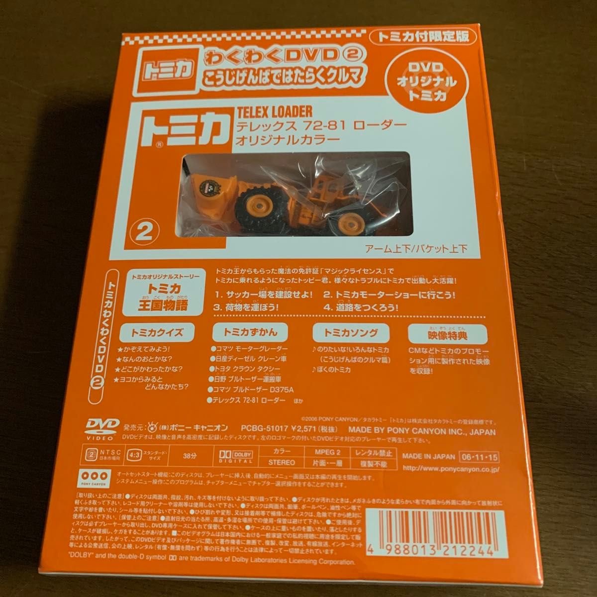 トミカ　テレックス　72-81  ローダー　オリジナルカラー　わくわくDVD②こうじげんばではたらくクルマの特典