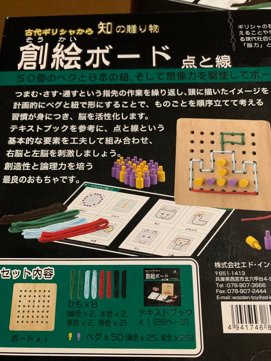 創絵ボード　点と線　エドインター　知育玩具