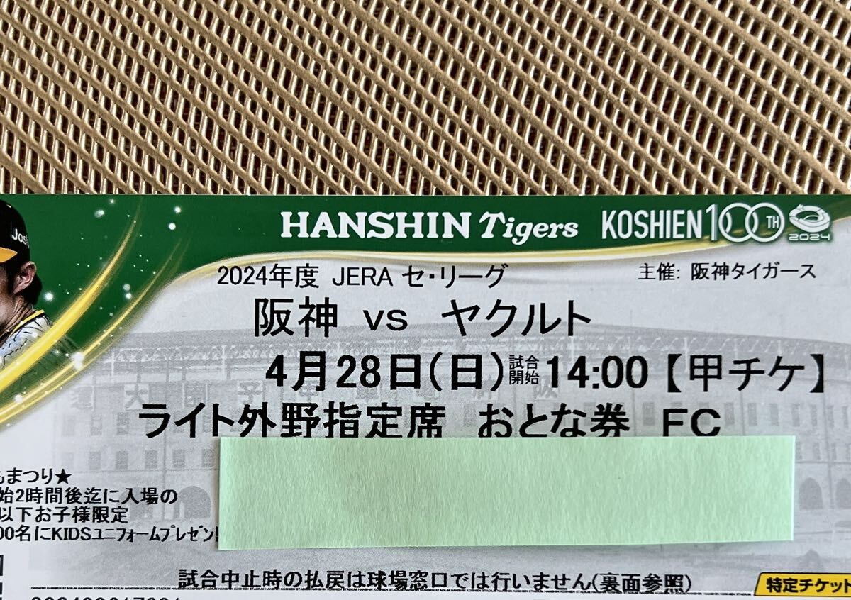 4 месяц 28 день ( день ) Koshien лампочка место Hanshin vs Yakult свет подставка 31 уровень .. отвечающий . возможность! 1 листов 