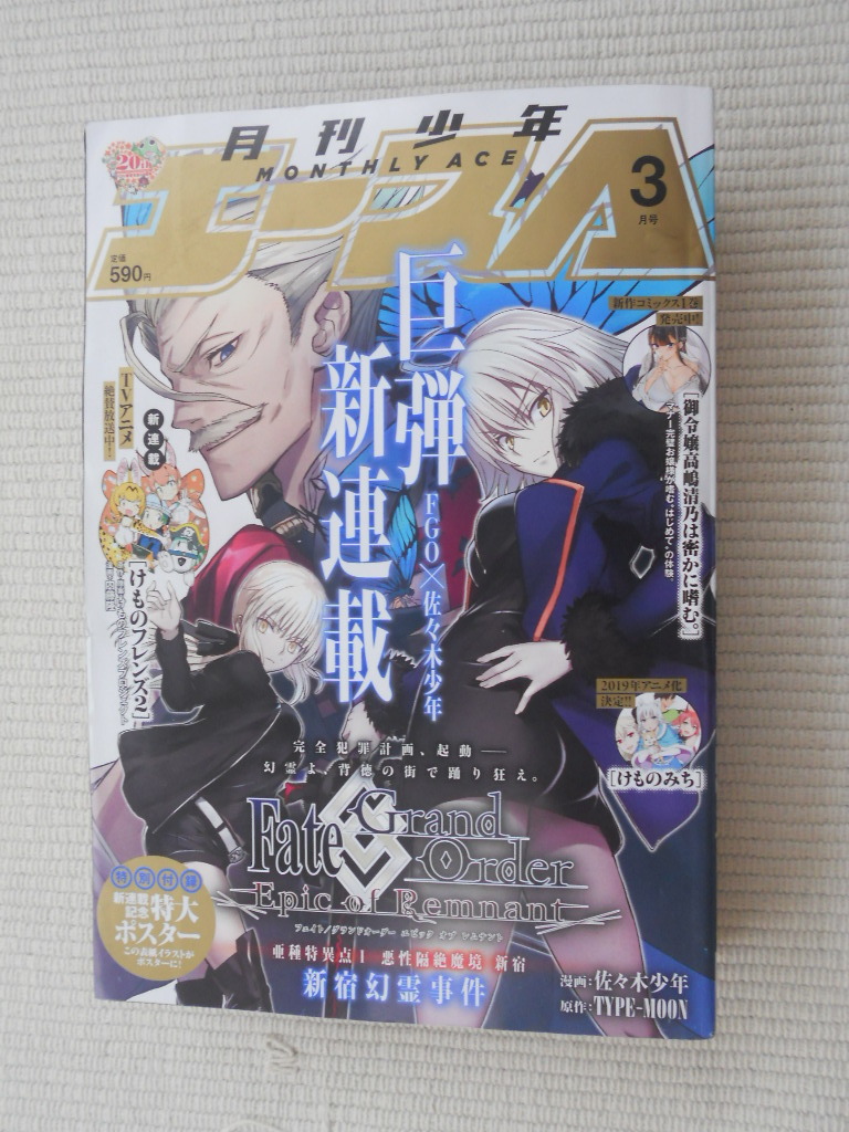 ヤフオク 月刊少年エース 19年3月号 特別付録 特大ポス ヤフオク 月刊少年エース 19年3月号 特別付録 特大ポス