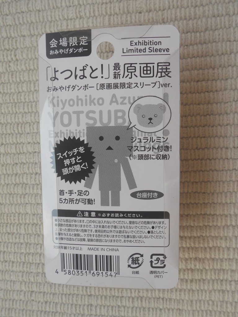 よつばと 最新原画展 オリジナルグッズ付入場券特典 おみやげダンボー 原画展限定スリーブver 未開封新品 Product Details Yahoo Auctions Japan Proxy Bidding And Shopping Service From Japan