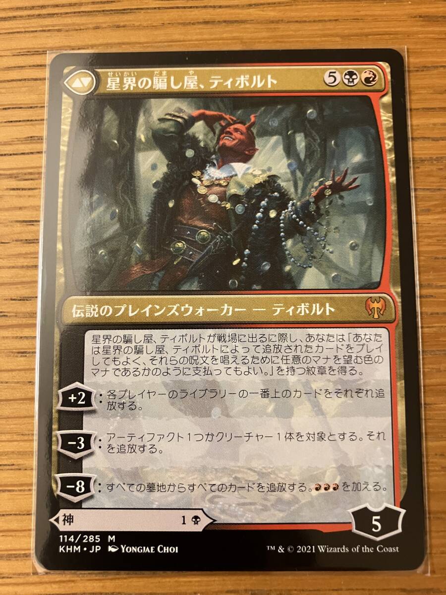 MTG 嘘の神、ヴァルキー/Valki, God of Lies 日本語の画像2