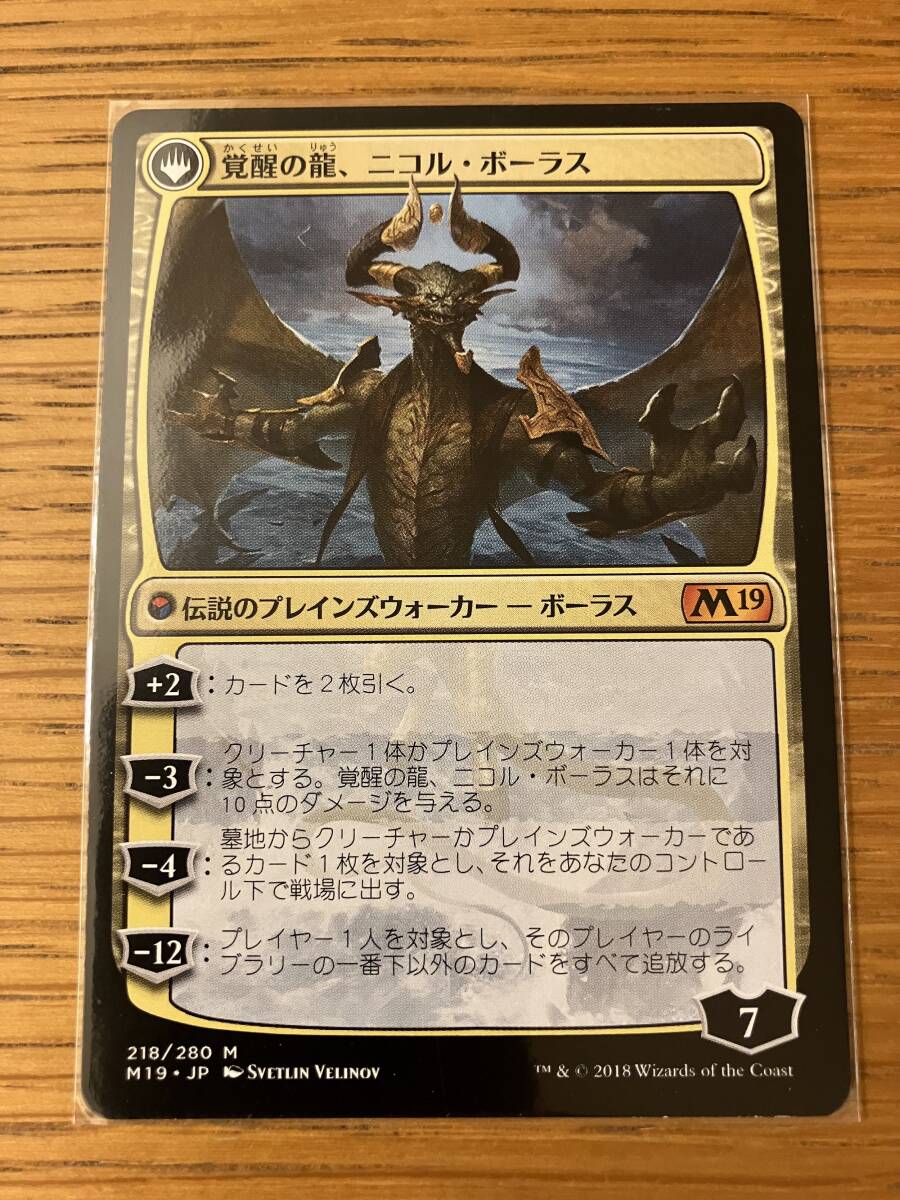 MTG　破滅の龍、ニコル・ボーラス/Nicol Bolas, the Ravager　日本語_画像2