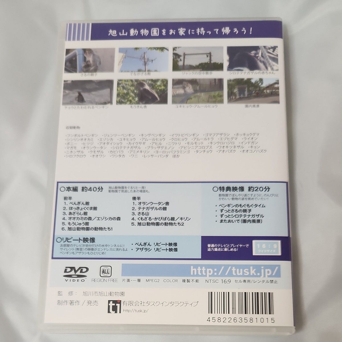 旭山動物園に行ってきました (DVD)