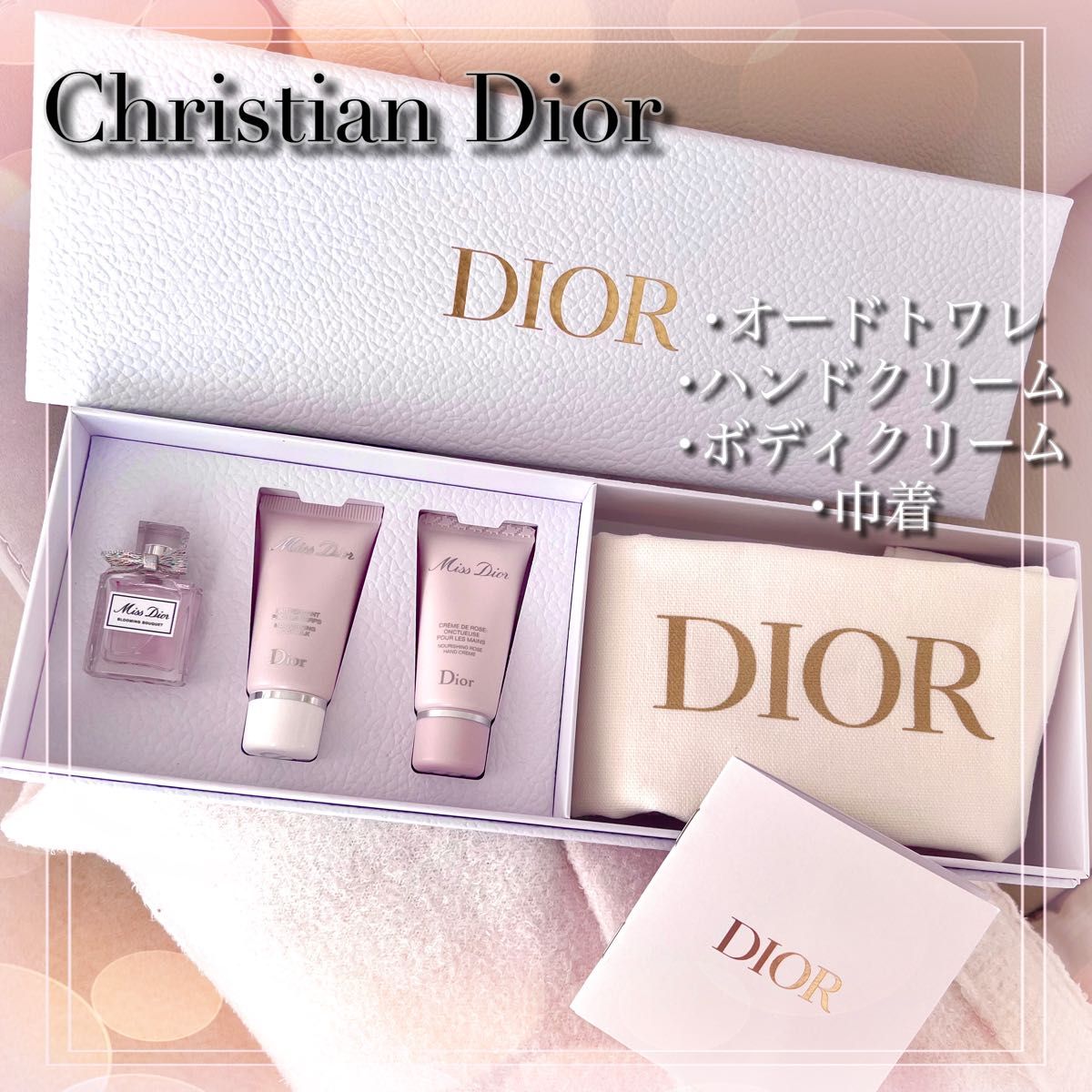 新品◆Christian Dior バースデーギフト◆4点セット