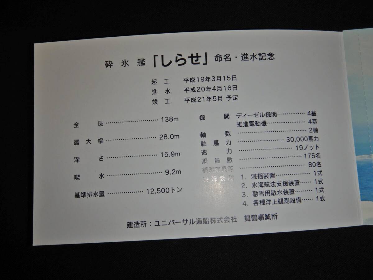 砕氷艦しらせ進水記念絵葉書 南極観測船海上自衛隊海自護衛艦  軍艦宗谷そうやふじ日本軍日本海軍進水記念絵はがき(絵はがき、ポストカード)｜売買されたオークション情報、yahooの商品情 アンティーク、コレクション