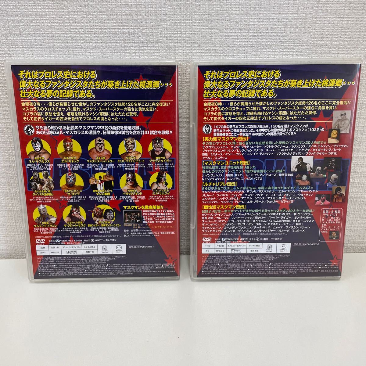 【1円スタート】 新日本プロレスリング 最強!マスクマン烈伝 DVD-BOX 2枚組 サンプル版の画像5
