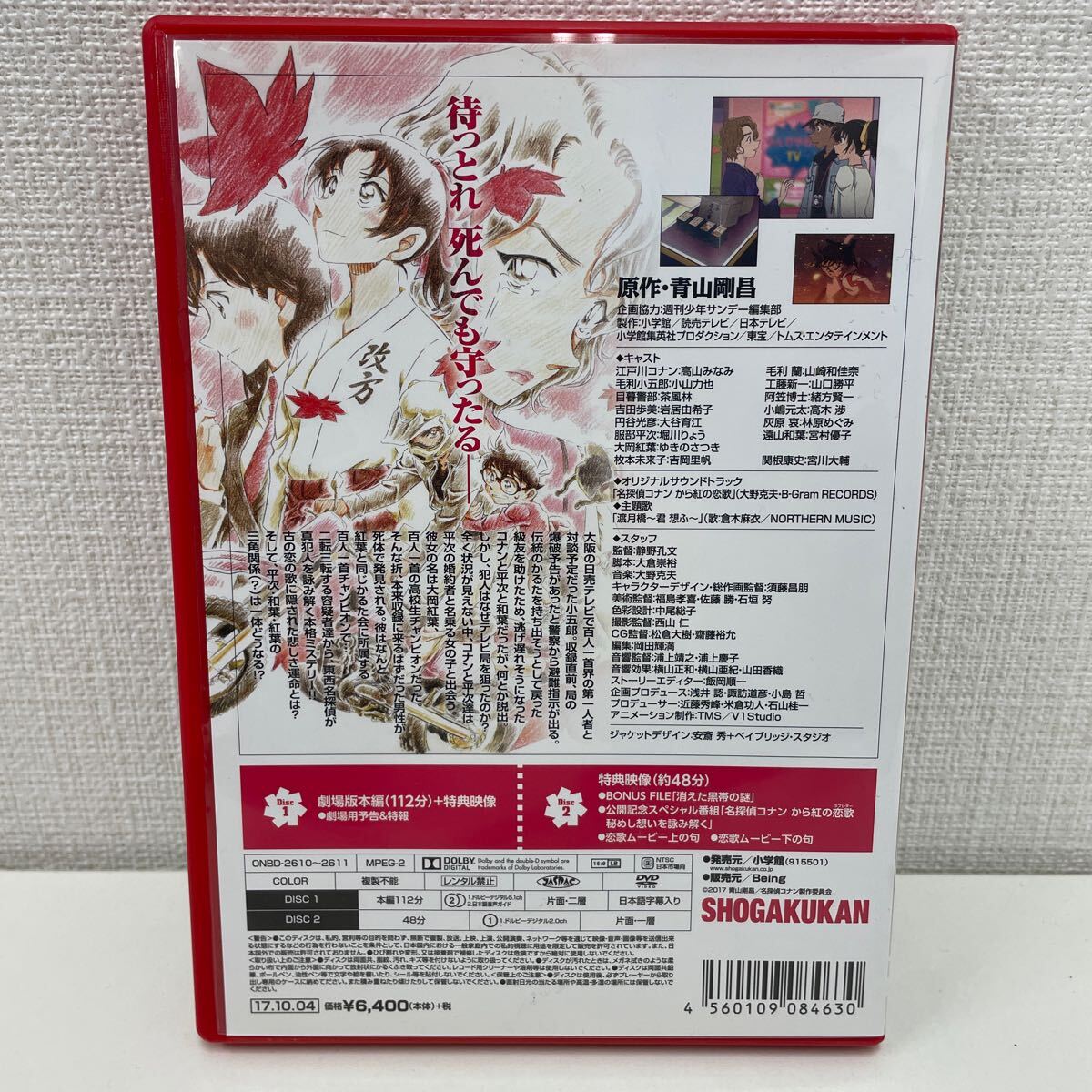 【1円スタート】 劇場版 名探偵コナン から紅の恋歌(ラブレター) DVD2枚組の画像2