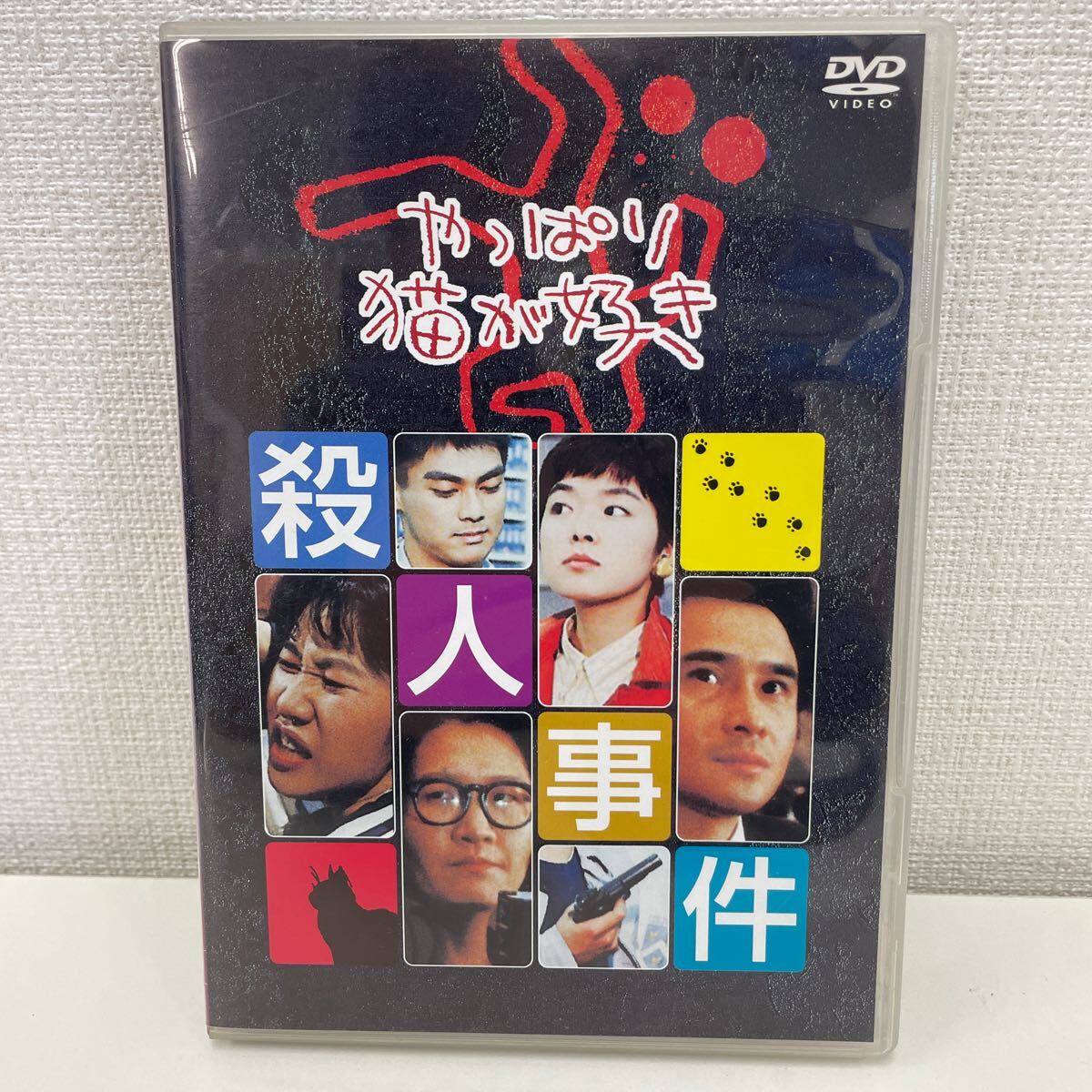 【1円スタート】 やっぱり猫が好き 殺人事件 DVD ポストカード付き もたいまさこ 室井滋 小林聡美