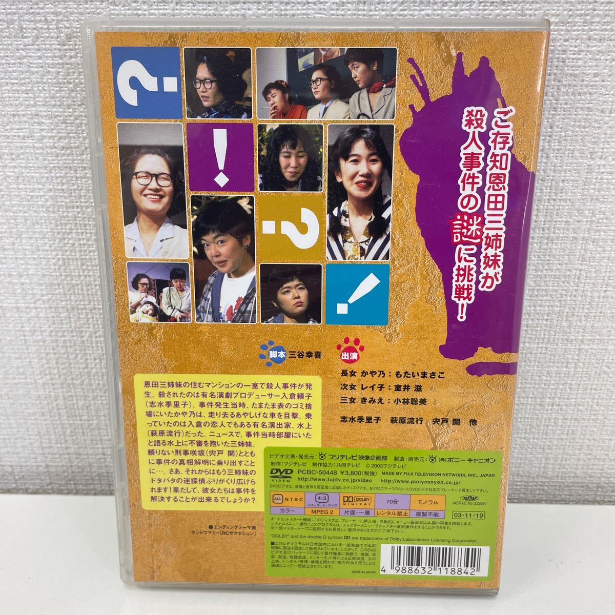 【1円スタート】 やっぱり猫が好き 殺人事件 DVD ポストカード付き もたいまさこ 室井滋 小林聡美