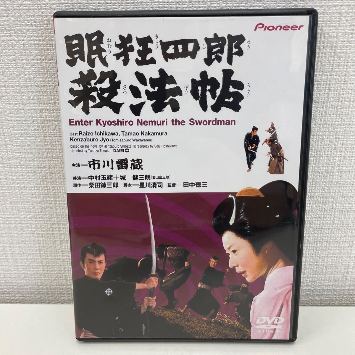 【1円スタート】 眠狂四郎 DVD 3作セット 殺法帖 勝負 円月斬り 市川雷蔵 中村玉緒 若山冨三郎_画像2