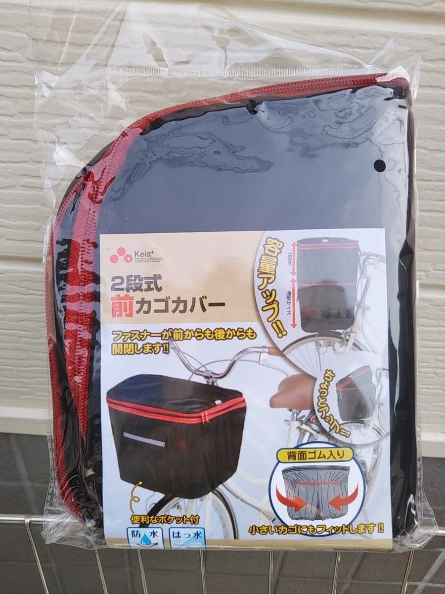 自転車用品　カゴカバー　2段式　前カゴ用カバー　【ブラック(黒色/赤色ライン)】　はっ水加工　便利な両開き♪　　川住製作所　 