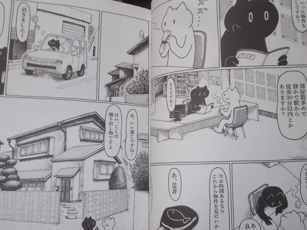 コミック いえめぐり ネルノダイスキ(2021年)送料116円 シュール！の画像4