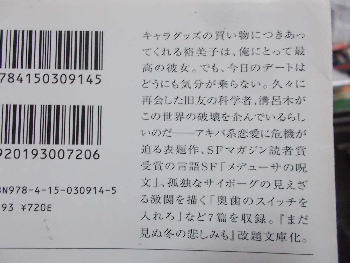 山本弘SF短編集2冊　シュレディンガーのチョコパフェ+アリスへの決別(ハヤカワ文庫JA2008年～)送料116円　注！_画像3