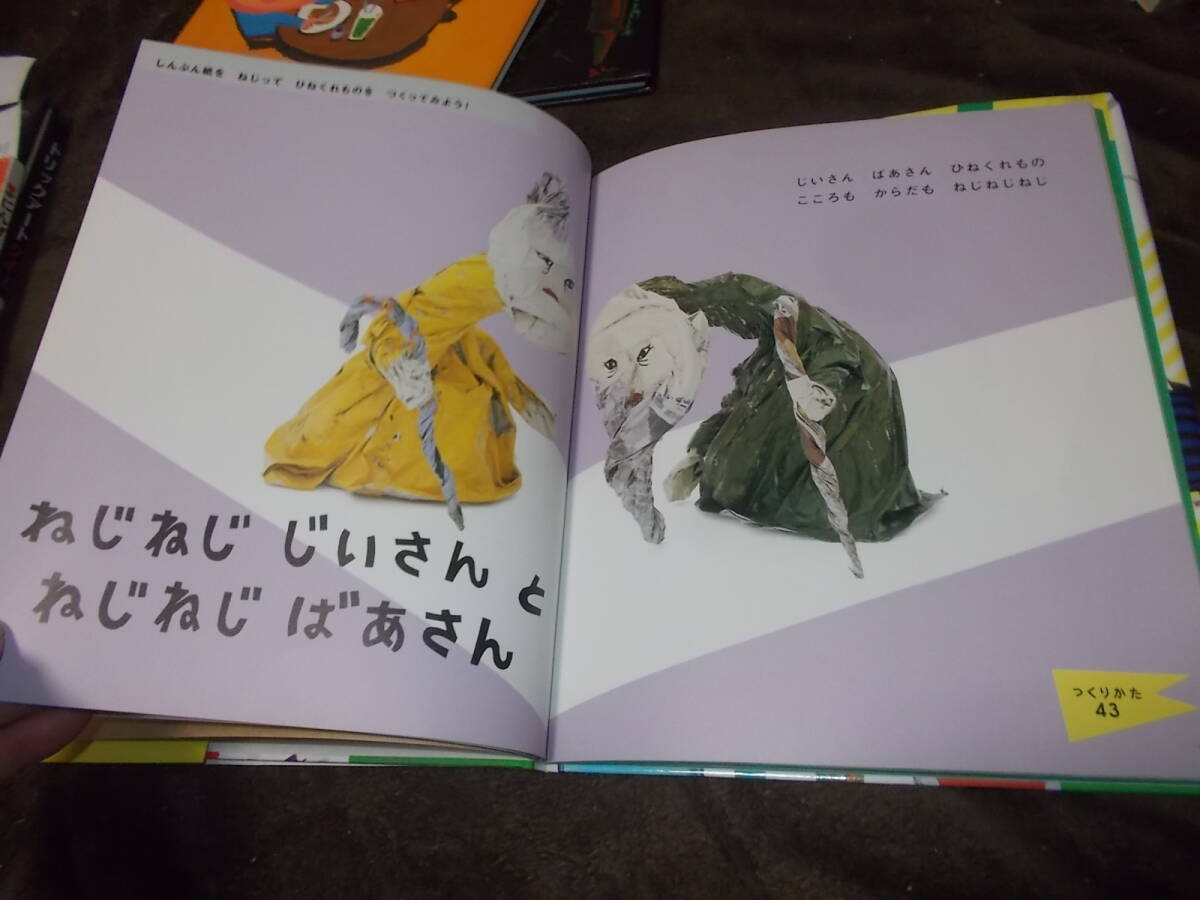 絵本　つくってみよう！へんてこピープル　tupera tuperaの工作BOOK(2016年)送料160円　注_画像6