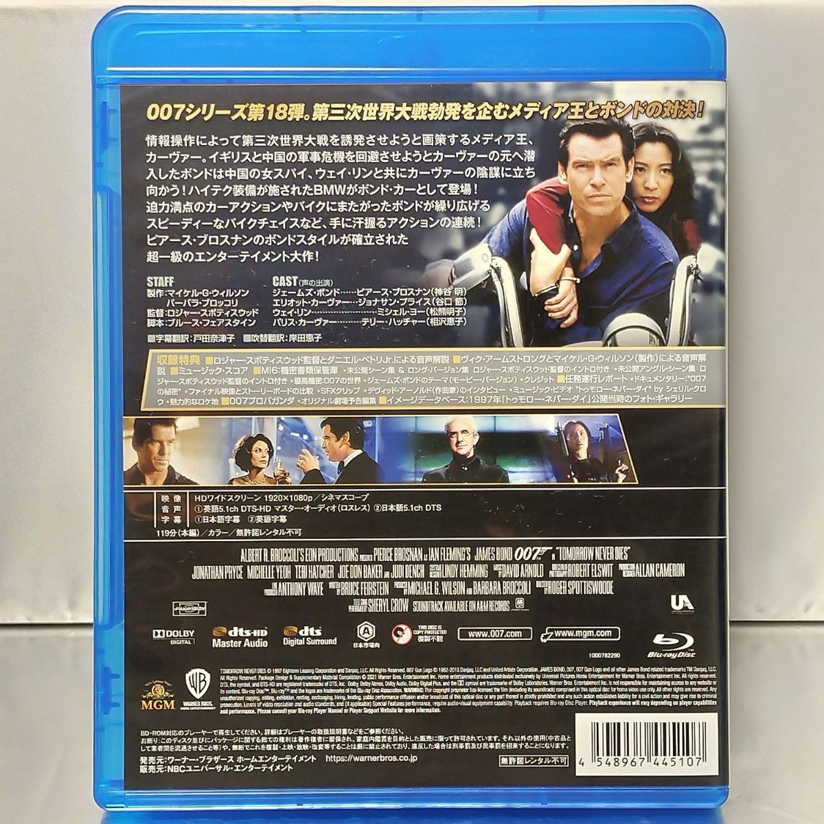 【Blu-ray】007 トゥモロー・ネバー・ダイ('97英)