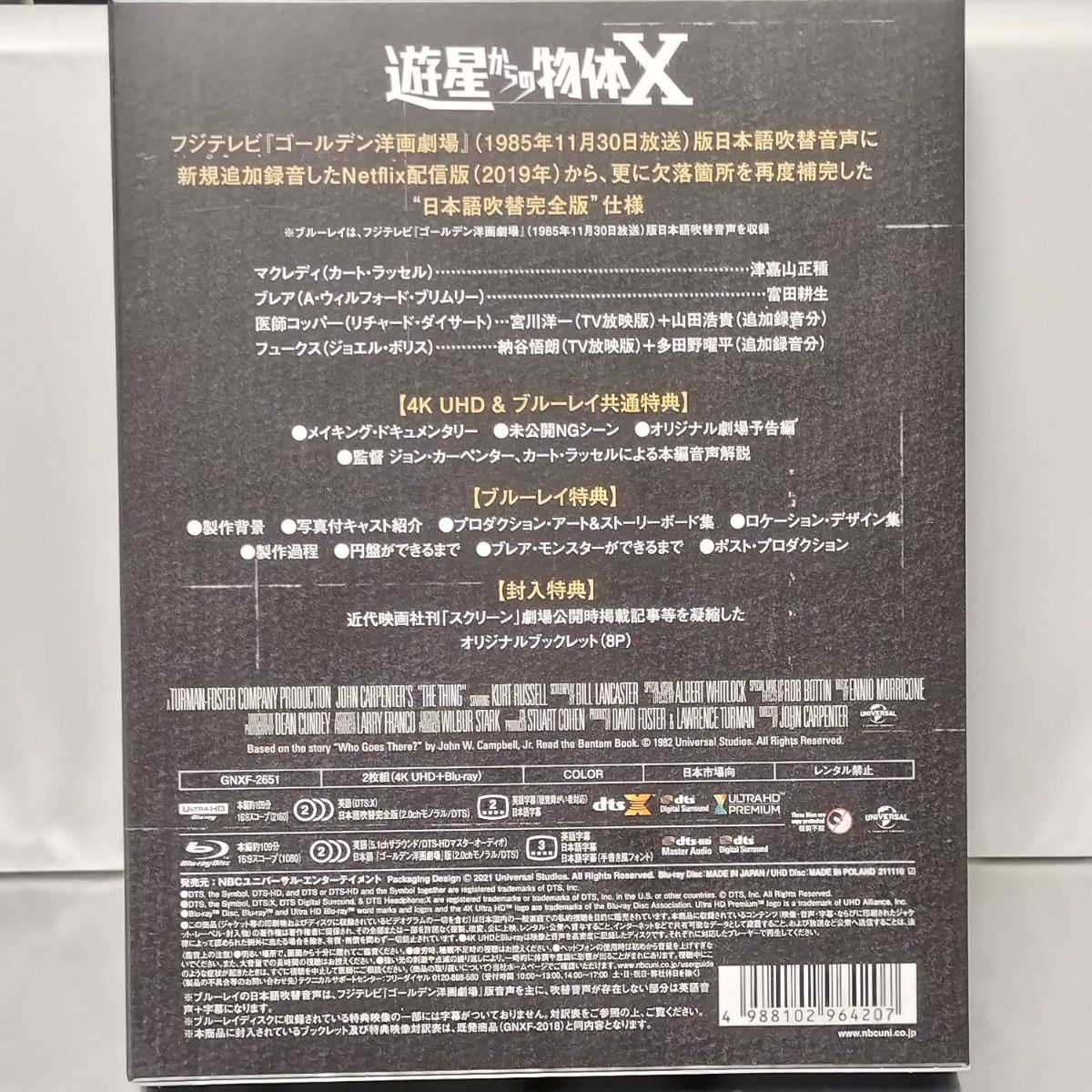 【4K ULTRA HD】遊星からの物体X 日本語吹替完全版('82米)〈2枚組〉