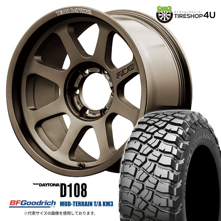 4本セット RAYS DAYTONA D108 17x8.0J 6/139.7 +0 JPJ BFGoodrich Mud-Terrain T/A KM3 265/70R17 ブラックレター プラド トライトン OF_画像1