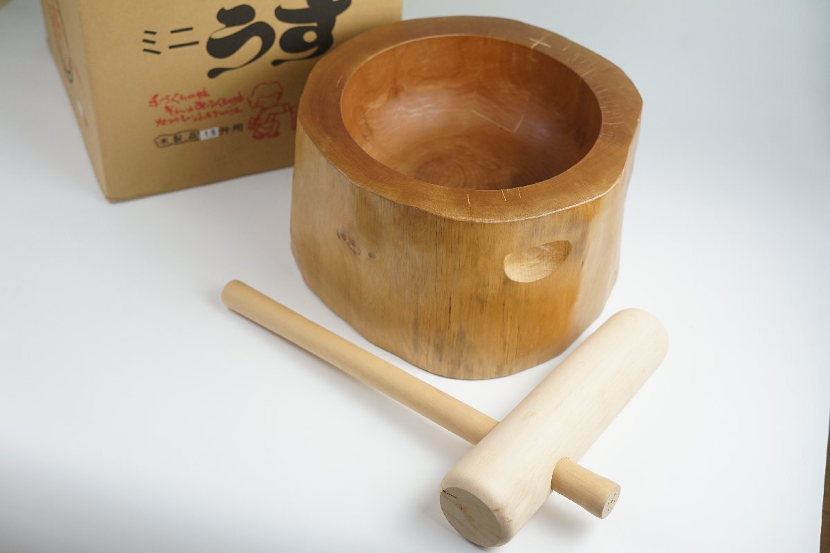 【アウトレット】送料無料! もち臼 餅つき 臼 杵 セット ミニ臼 木製臼キネセット１.5升用（北海道の天然木使用）餅つき道具 23678 y-322