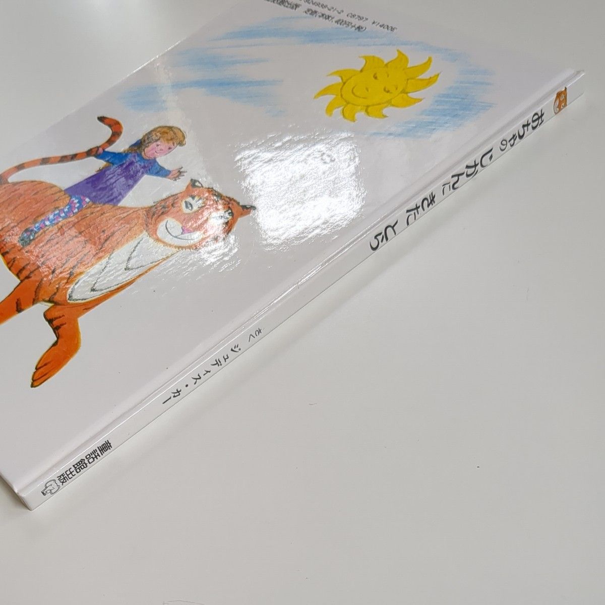 絵本　おちゃのじかんにきたとら （改訂新版） ジュディス・カー／作　晴海耕平／訳 童話館出版