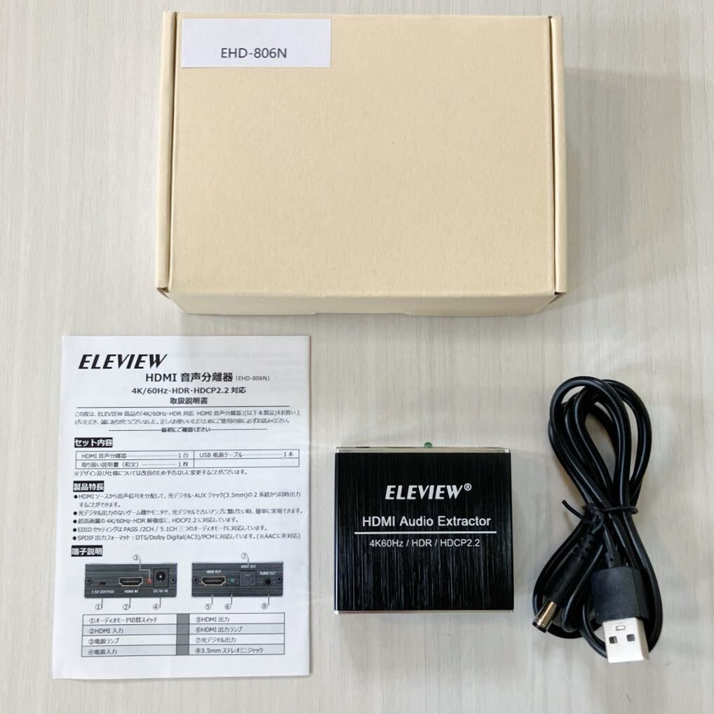 ELEVIEW HDMI 2.0音声分離器 4K(60Hz)/1080p(120Hz)・HDCP2.2(光デジタル SPDIF 3.5mmステレオミニ) PS5/4pro/Switch/Fire TV等(EHD-806N)の画像1