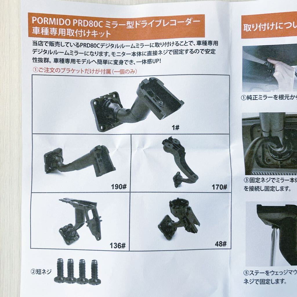 PORMIDO PRD80Cミラー型ドライブレコーダー専用取付ステー/N-ONE PORMIDO PRD80Cミラー型ドライブレコーダー専用取付ステー/N-ONE