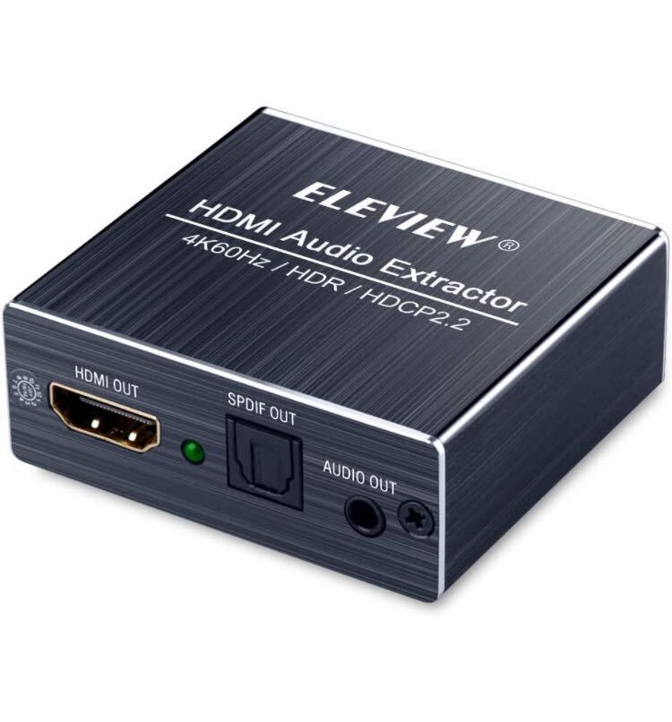 ELEVIEW HDMI 2.0音声分離器 4K(60Hz)/1080p(120Hz)・HDCP2.2(光デジタル SPDIF 3.5mmステレオミニ) PS5/4pro/Switch/Fire TV等(EHD-806N)の画像10