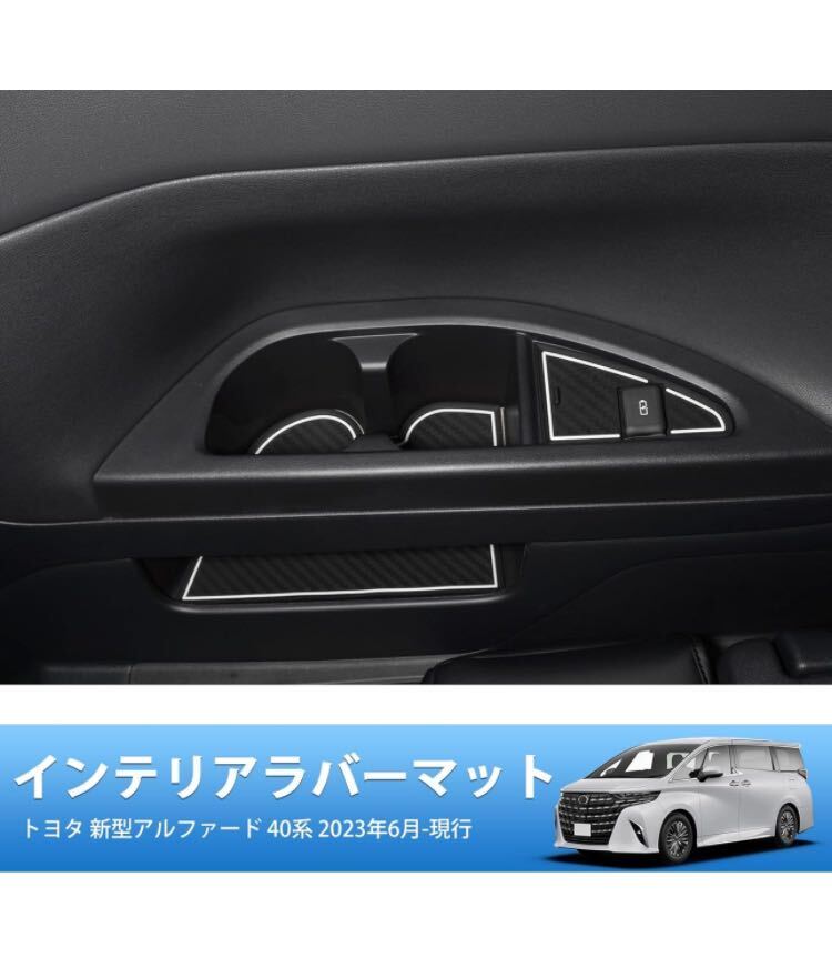 Auto Spec トヨタ アルファード 40系専用インテリアラバーマット ドアポケット 2023年6月-現行 騒音防止 滑り止めマット 31枚(ブルー蓄光）の画像6