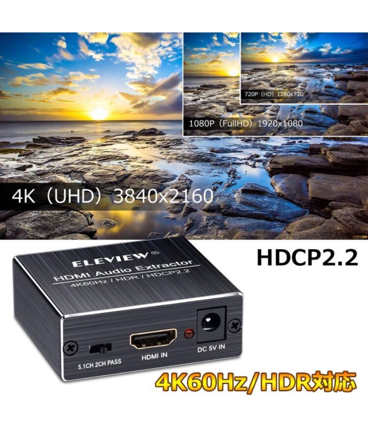 ELEVIEW HDMI 2.0音声分離器 4K(60Hz)/1080p(120Hz)・HDCP2.2(光デジタル SPDIF 3.5mmステレオミニ) PS5/4pro/Switch/Fire TV等(EHD-806N)の画像6