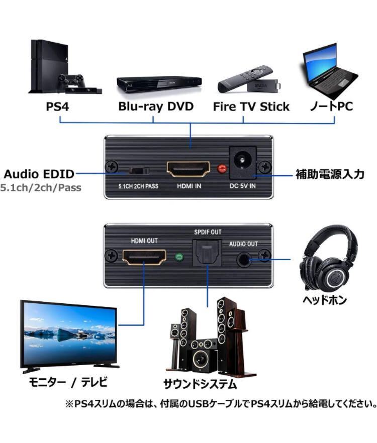 ELEVIEW HDMI 2.0音声分離器 4K(60Hz)/1080p(120Hz)・HDCP2.2(光デジタル SPDIF 3.5mmステレオミニ) PS5/4pro/Switch/Fire TV等(EHD-806N)の画像9