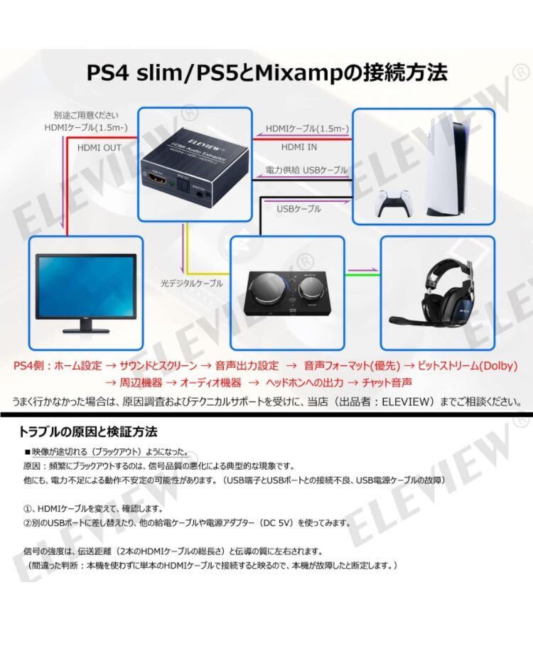 ELEVIEW HDMI 2.0音声分離器 4K(60Hz)/1080p(120Hz)・HDCP2.2(光デジタル SPDIF 3.5mmステレオミニ) PS5/4pro/Switch/Fire TV等(EHD-806N)の画像7