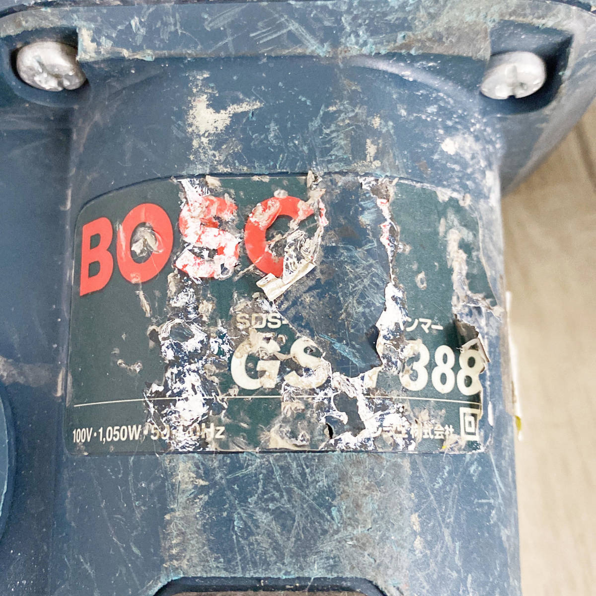 BOSCH GSH388 電動ハンマー 中古-傷や汚れあり ▲ケースヨゴレ/ネーム　管理YH329_画像9