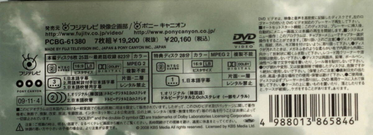 風の国 最終章 DVD-BOX　管理YH535_画像4